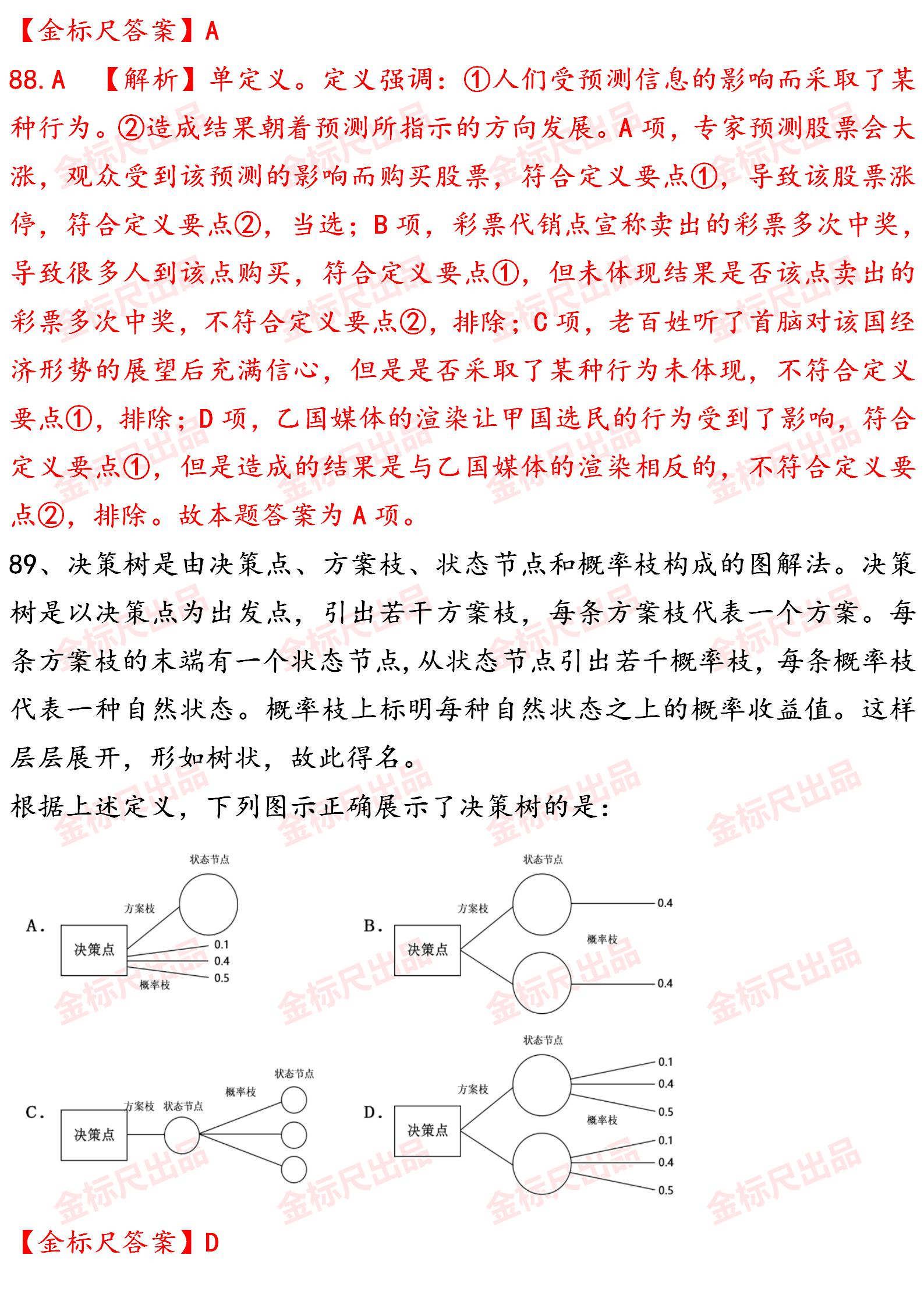 公务员行测历年真题及答案