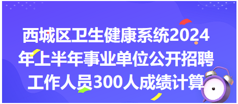 2024年卫生类事业编招聘公告