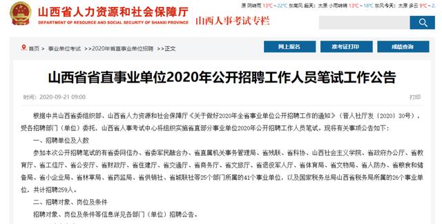 2023年度事业编招录公告发布通知