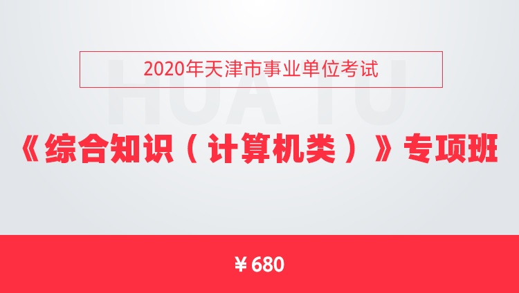 事业单位只考一门综合知识是否可行