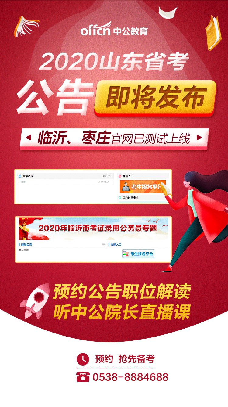 山东公务员报考条件2020