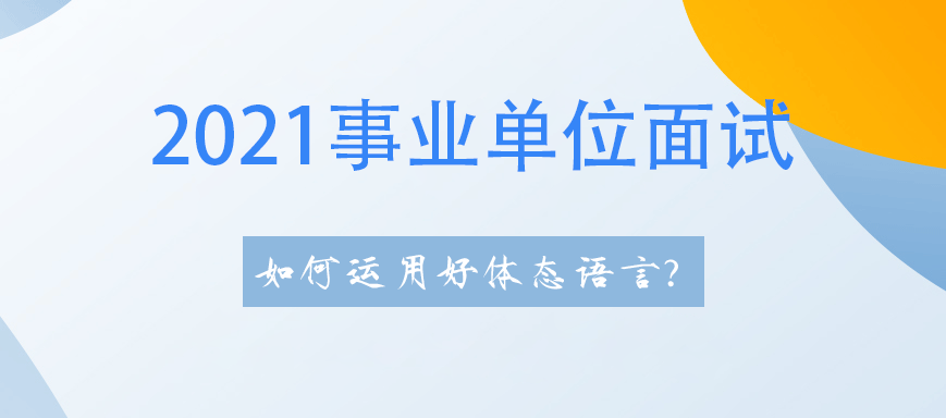 事业单位面试项目探讨，内容与形式，事业单位面试项目分析，特点与要求，事业单位面试项目研究，设计与实施，事业单位面试项目探讨，评价标准，事业单位面试项目分析，优缺点及改进，事业单位面试项目研究，经验及教训，事业单位面试项目探讨，实施过程中的注意事项，事业单位面试项目分析，实施过程中的问题及解决方案，事业单位面试项目研究，实施过程中的成功经验，10. 事业单位面试项目探讨，实施过程中的教训及反思