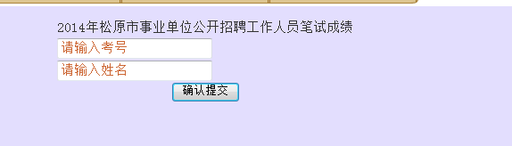 事业编考试成绩查询入口官网，事业编考试查询成绩官网，事业编考试成绩查询官方网站，事业编考试查询成绩官方网址，事业编考试成绩查询入口官方网站