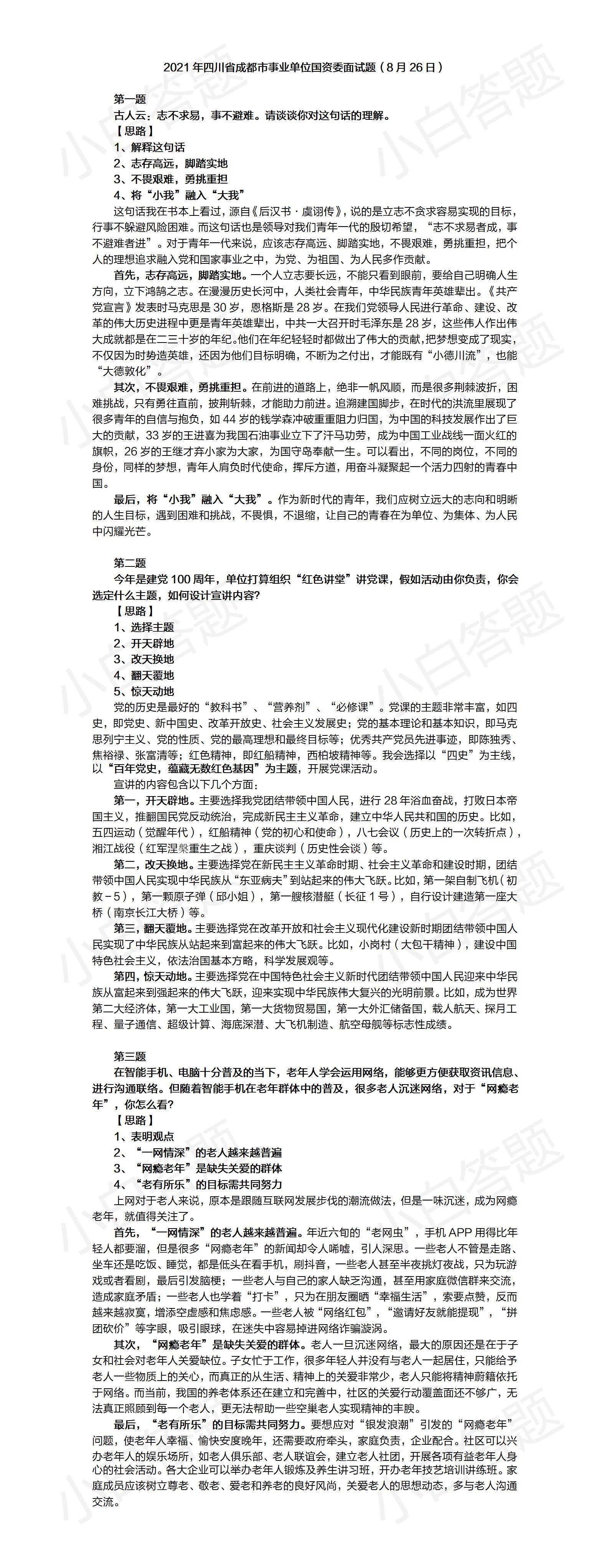 事业单位招聘面试出题机制解析，事业单位招聘面试题目由谁制定？，事业单位招聘面试题目制定流程，事业单位招聘面试题目质量保障，事业单位招聘面试题目公正性保障，事业单位招聘面试题目有效性保障