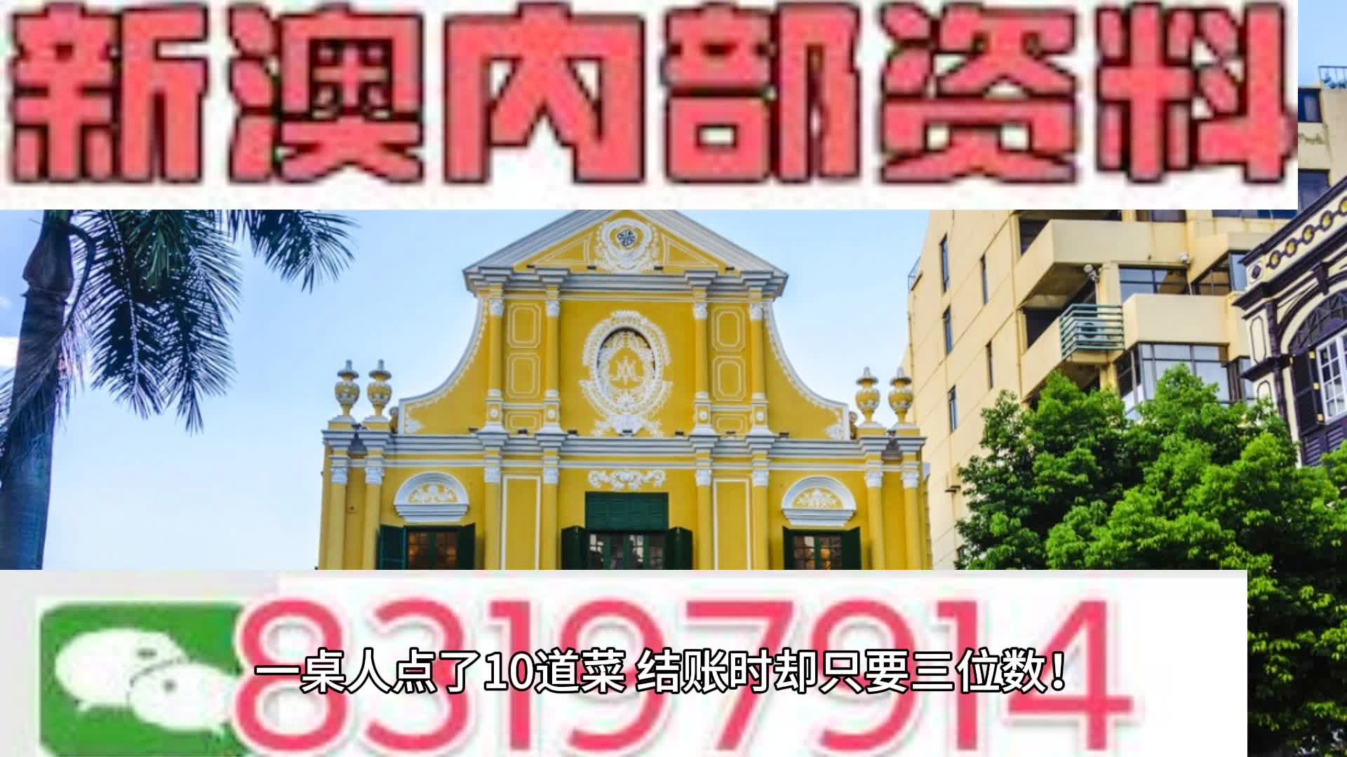 新澳门内部精准一肖,结构化推进计划评估_UHD版84.250