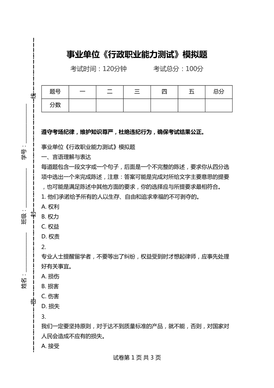 事业单位行政执法考试指南