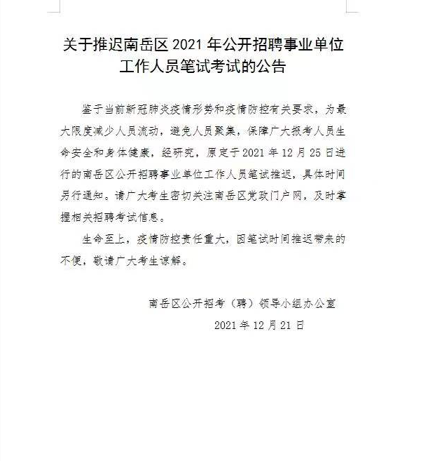 2023年度事业单位招聘考试公告