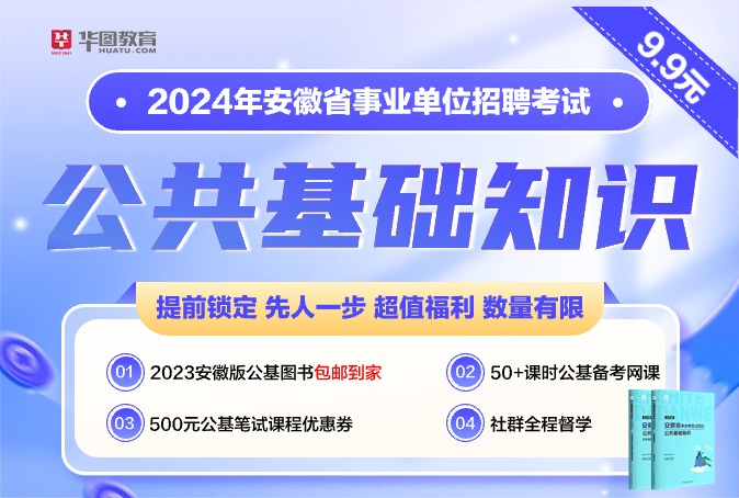 2024年公共基础知识题库