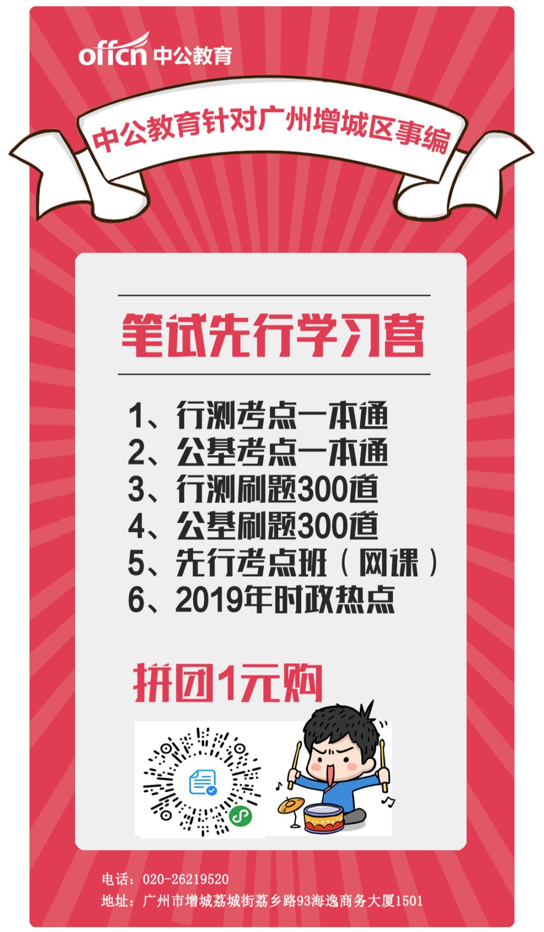 广州事业单位招聘考试指南，政策、报名时间、科目、难度及备考建议