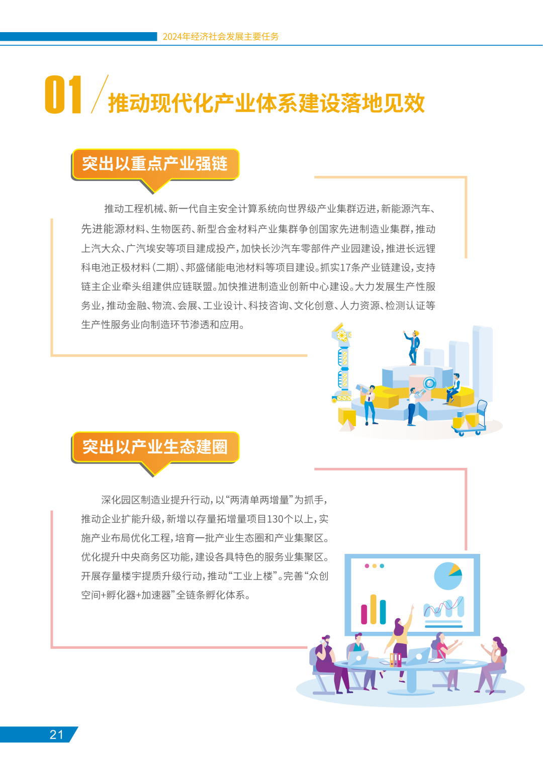 2024天天彩正版免费资料｜整体规划执行讲解_进阶款65.181