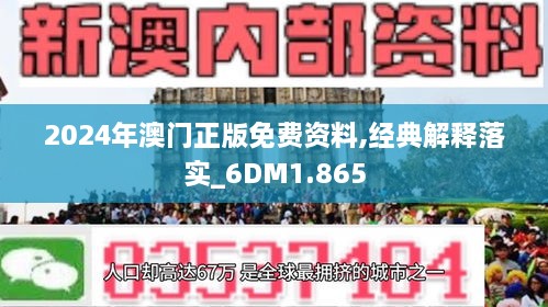 2024澳门精准正版图库,经典解释落实_WP97.567