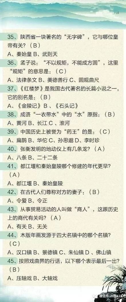 公务员行测常识100题