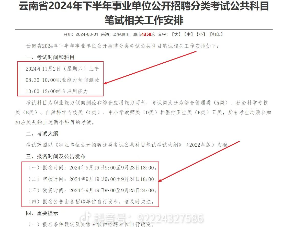 云南省事业单位考试时间探讨