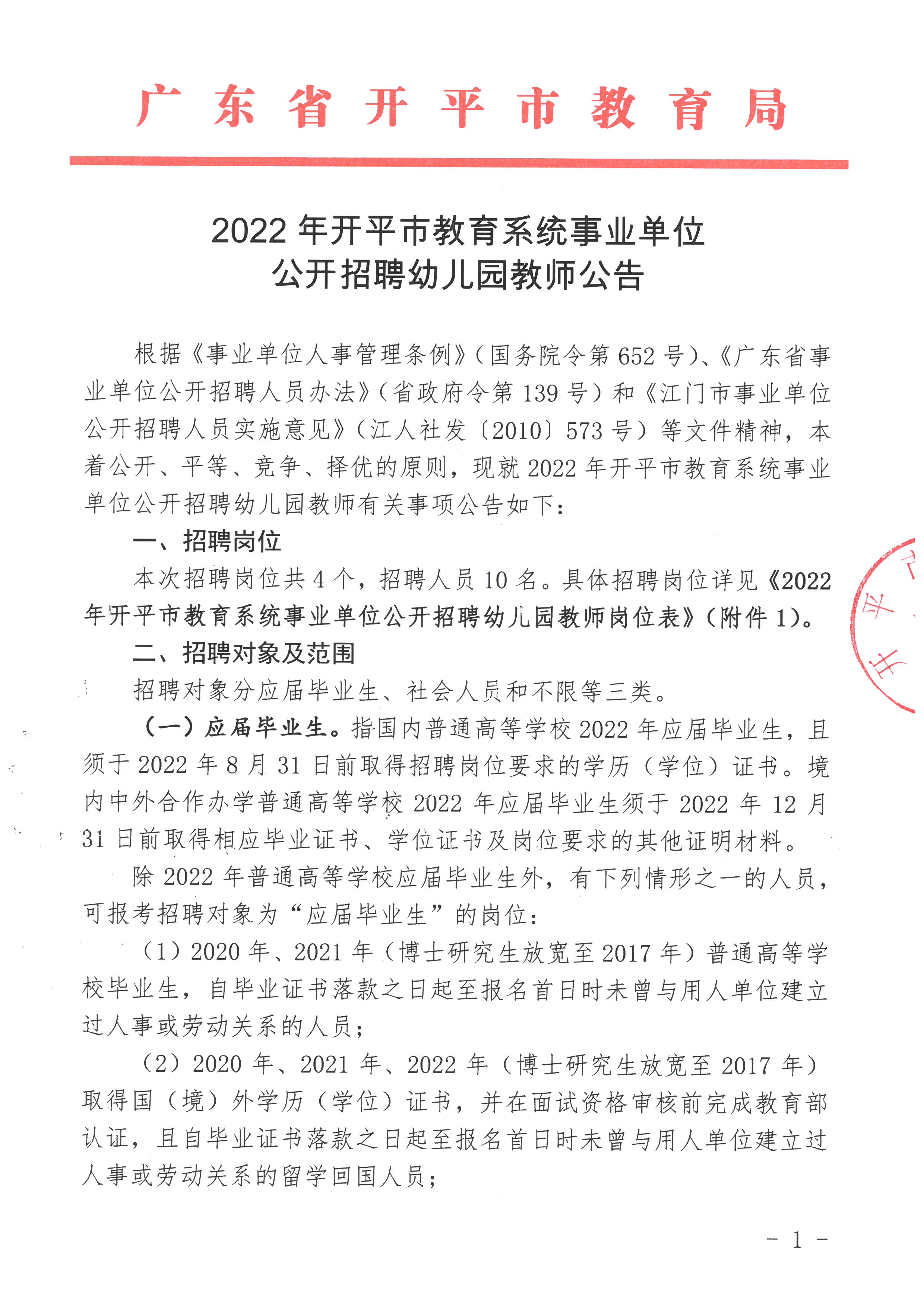 事业编老师招聘公告