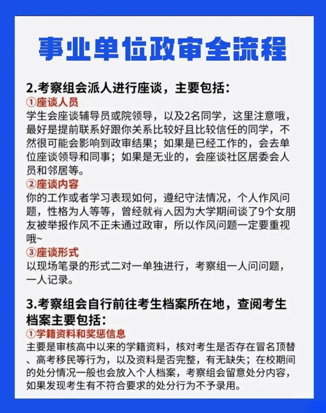 事业编老师政审，必须还是不必？