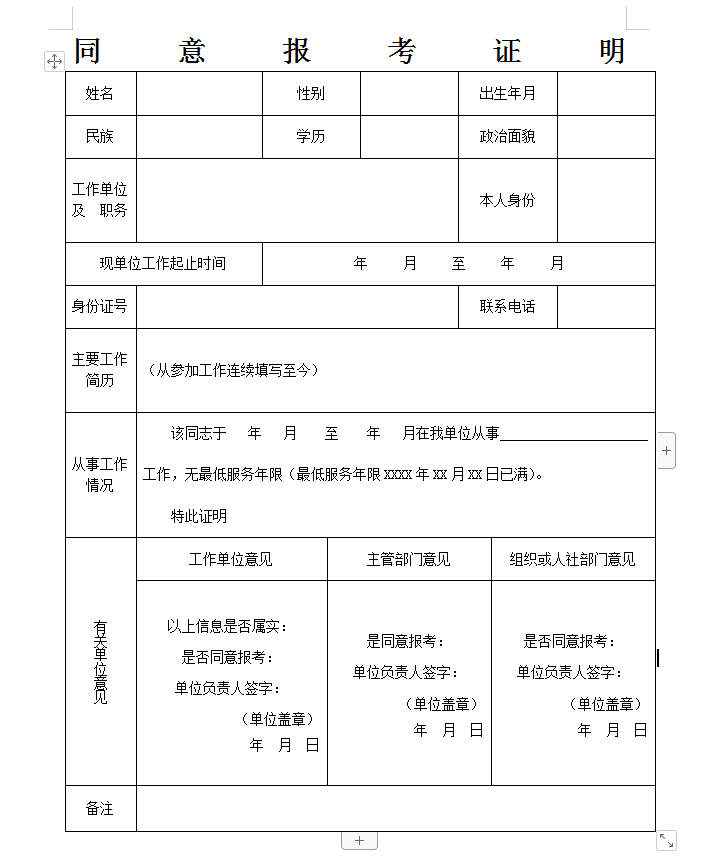 事业单位医疗卫生招聘面试资料