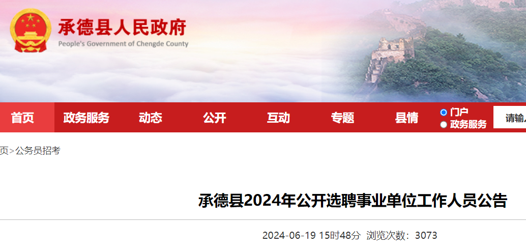 2024年事业编报名入口官网