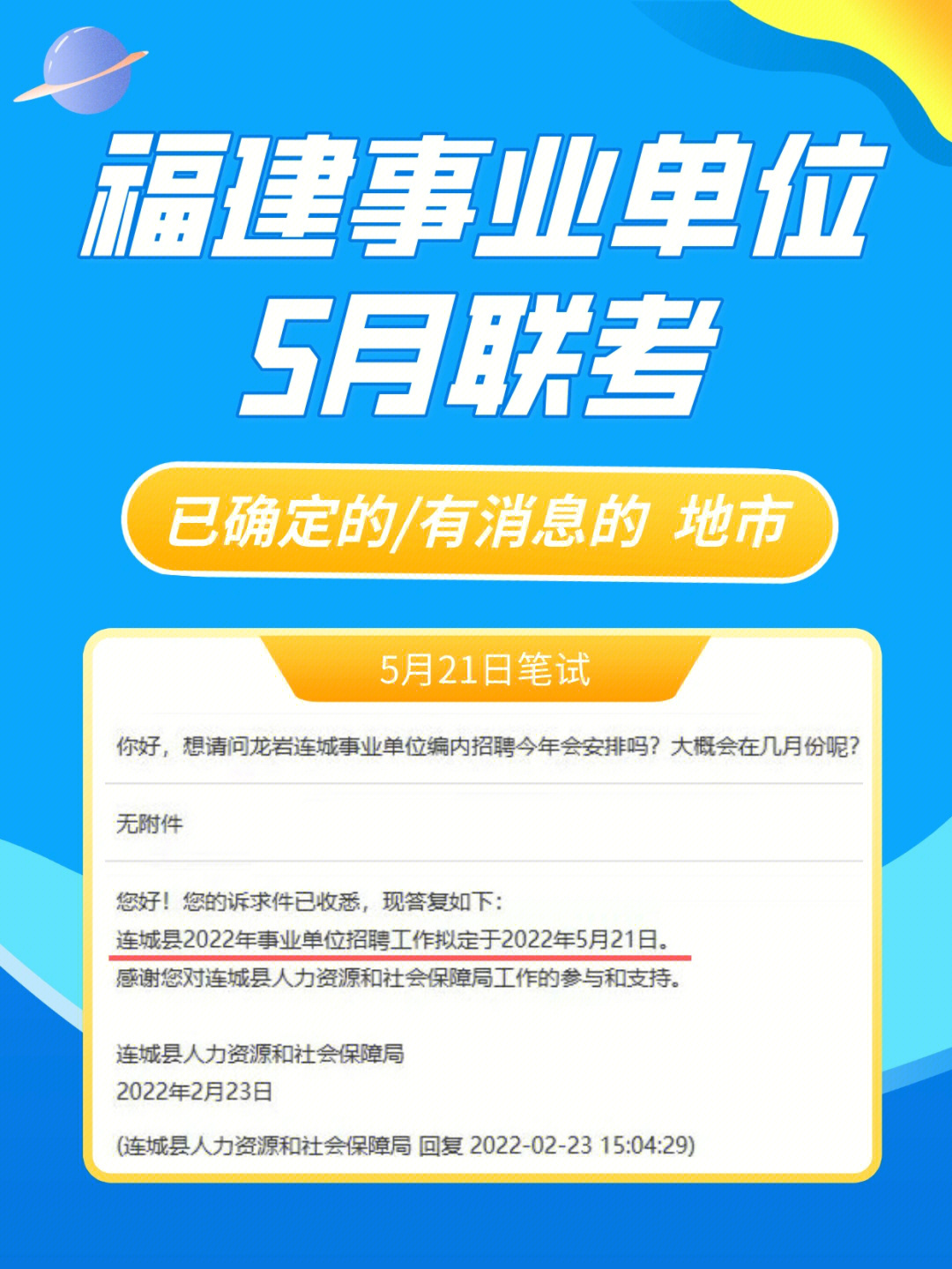 XXXX年福建事业单位招考报名时间