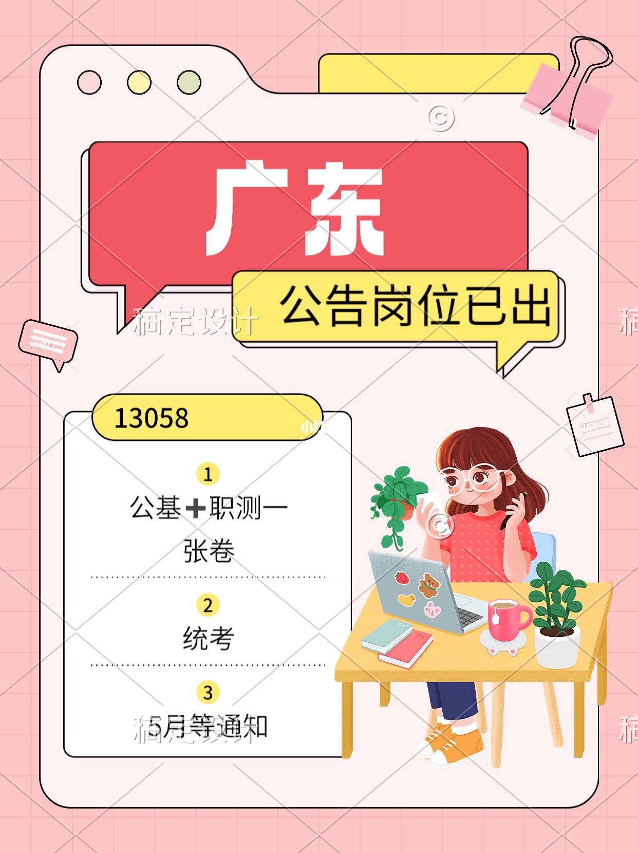 广东事业单位招聘公告发布！