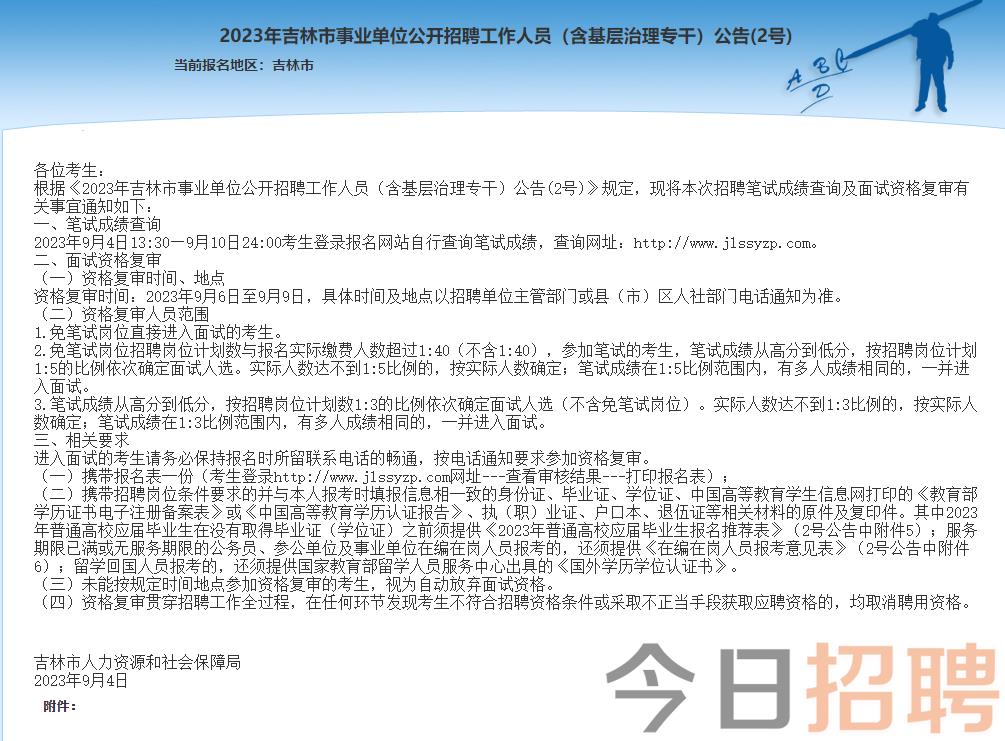 事业编面试公告后几天开始？，事业编面试准备时间，事业编面试开始时间，事业编面试安排，事业编面试准备