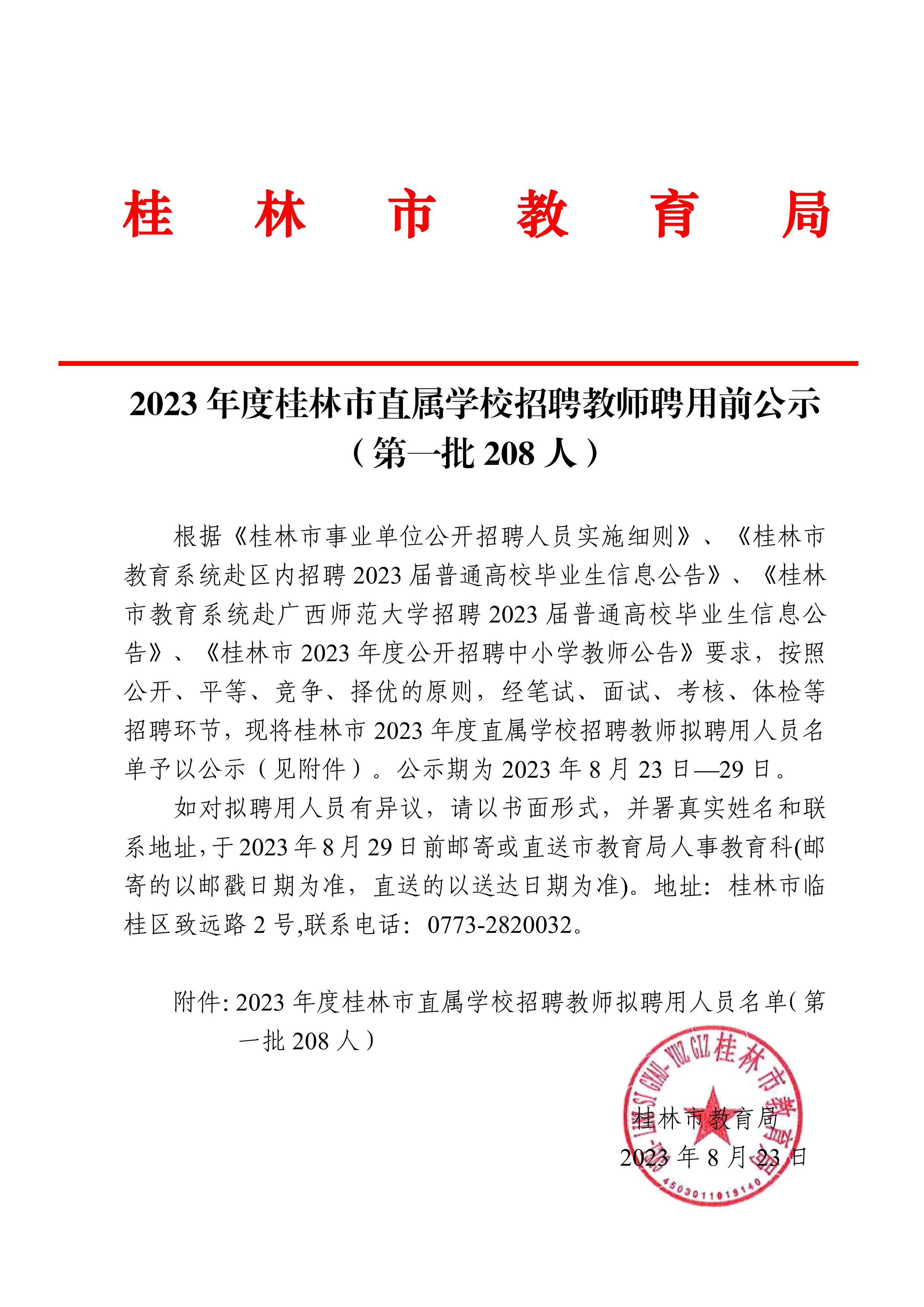 2023年广州教师招聘公告发布