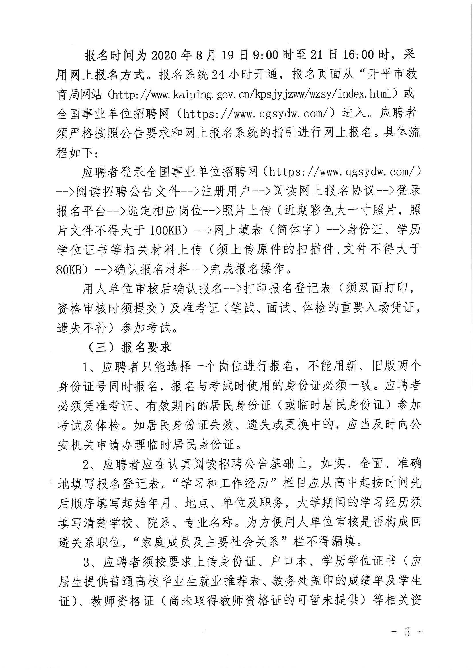 事业编制教师招聘信息