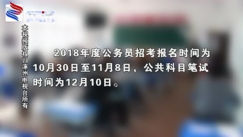 XXXX年公务员考试报名时间公布