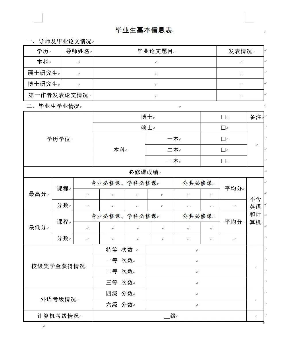 事业编考试面试技巧