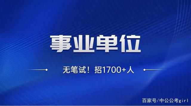 2021成都事业编招聘，探索职业新篇章