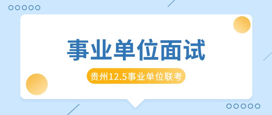 事业编信息技术岗面试