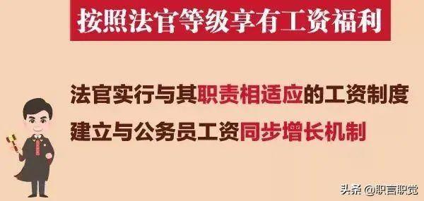 法官与普通公务员待遇的区别