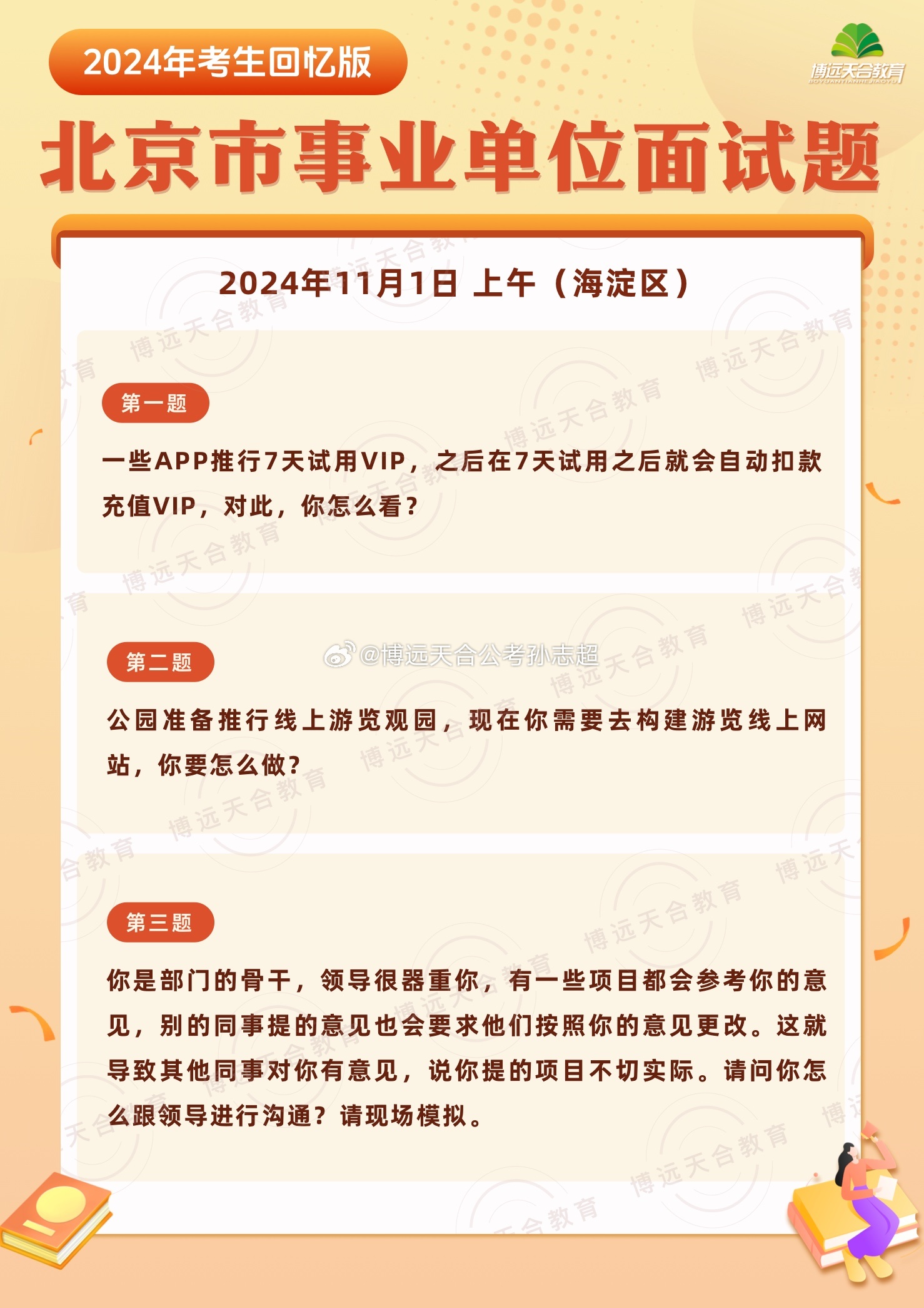 北京事业编招聘，探索职业发展的无限可能