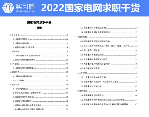 国家电网2024社招公告发布