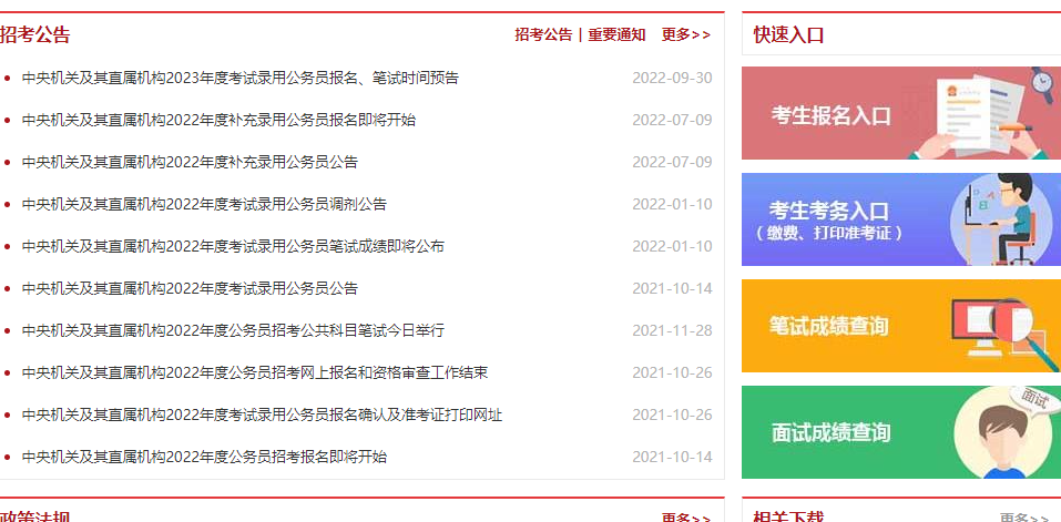 国家公务员报名官网，便捷报名，高效备考