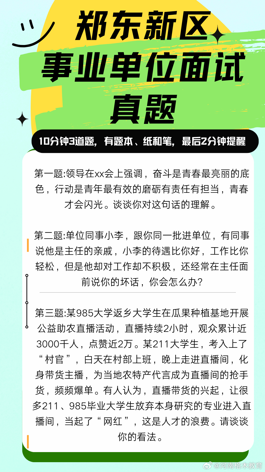 乡镇事业编面试真题解析