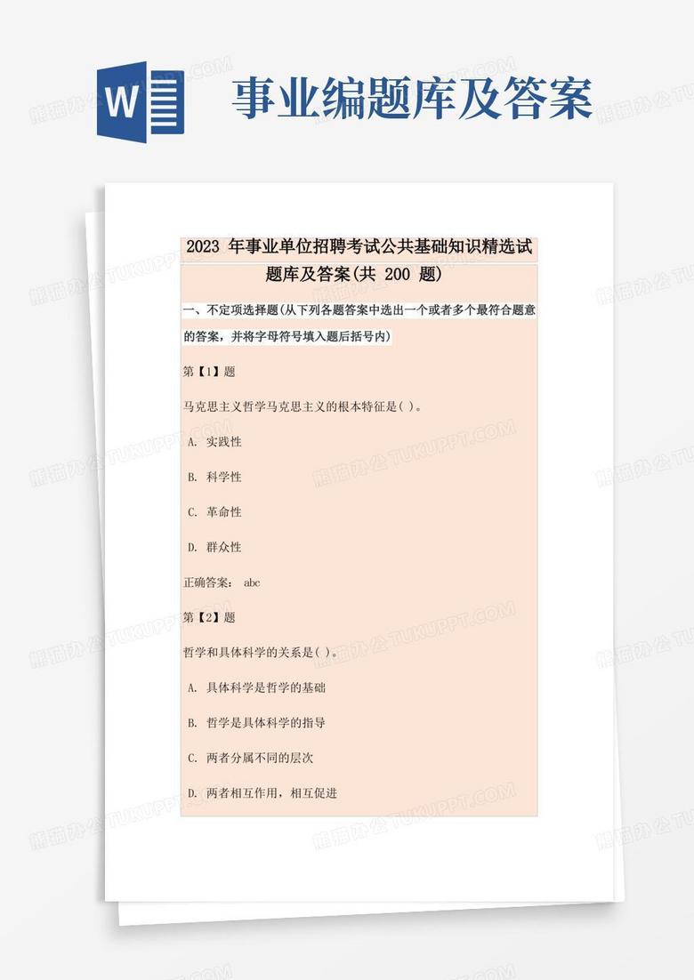 事业单位考试题库及答案下载，备考必备资料