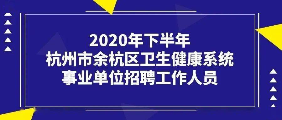 2020年医疗卫生事业单位招聘考试回顾与展望