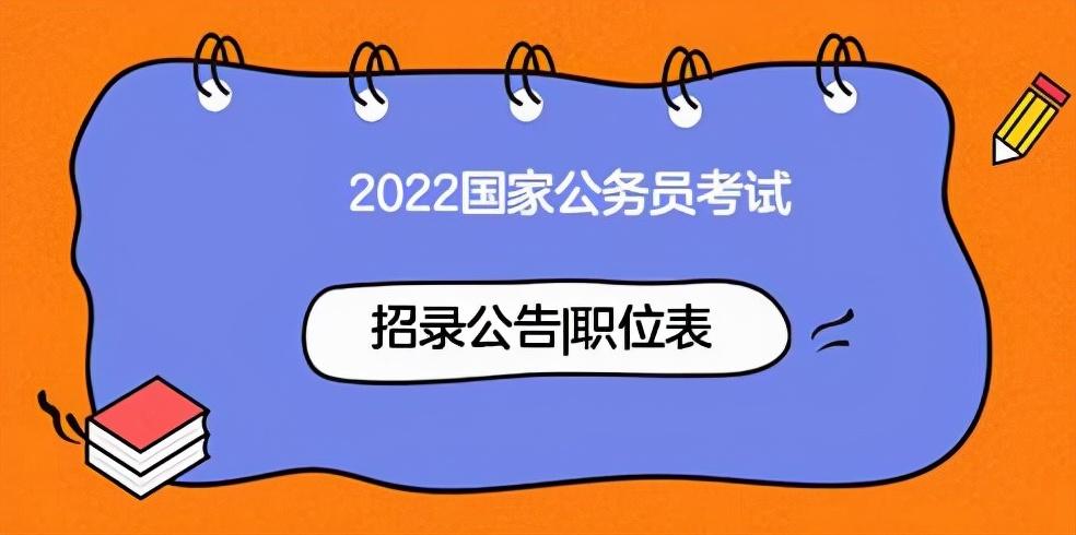 2024年国家公务员考试时间