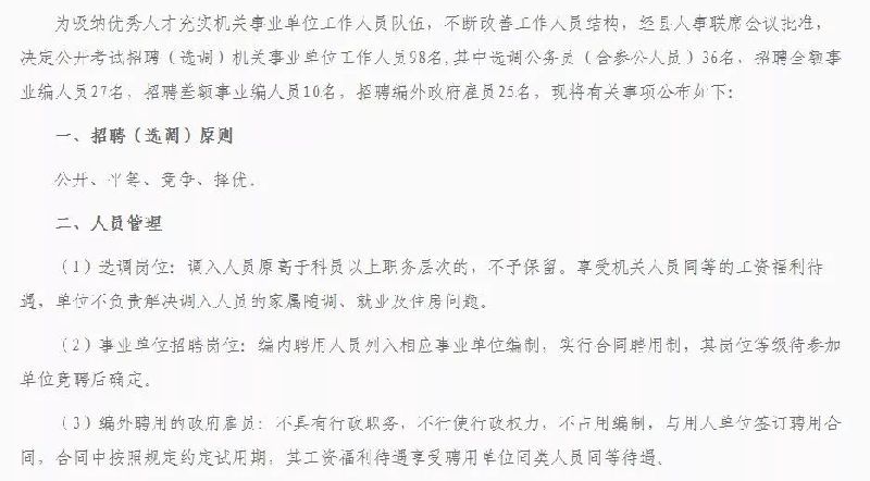 长沙事业单位招聘2024公告发布