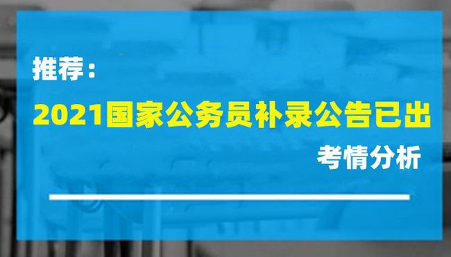 国家公务员局，引领卓越队伍