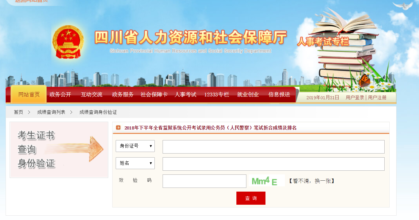 四川公务员考试报名入口官网