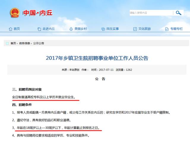 卫生系统事业编制报考条件详解
