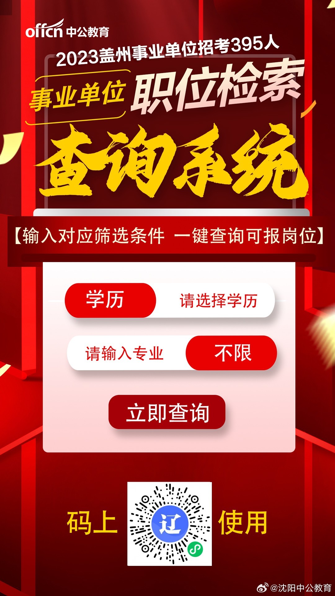 事业编招聘信息软件，事业编招聘常用软件，事业编招聘信息平台，事业编招聘软件推荐，事业编招聘信息查询