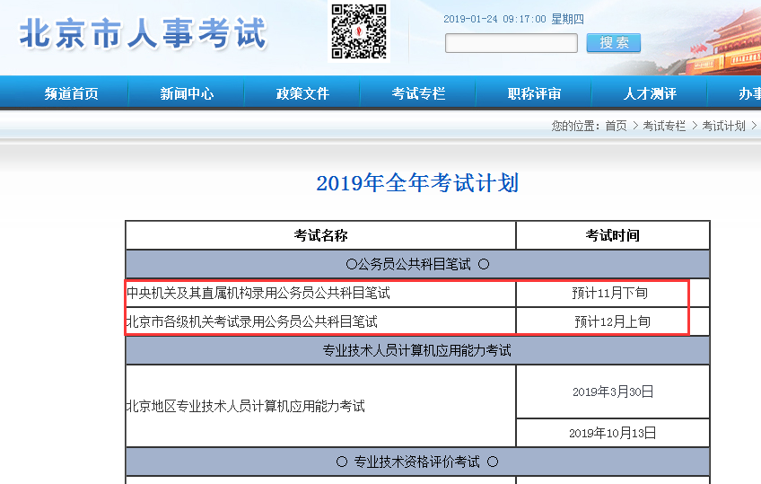 XXXX年公务员考试报名时间公布