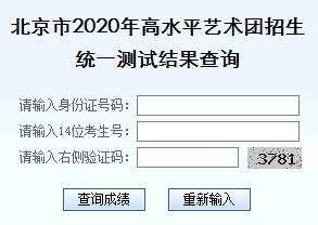 北京公招网官网入口查询