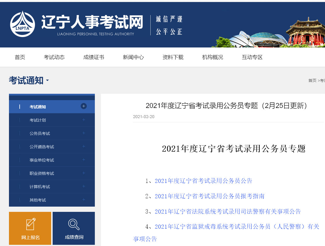 辽宁公务员考试报名时间，2023年10月10日至10月16日