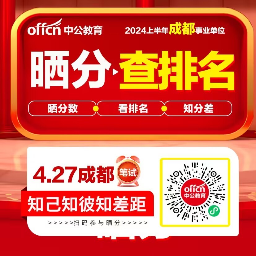 四川省省考2024考试笔试成绩，2024四川省考笔试成绩公布，四川省2024省考笔试成绩，2024年四川省考笔试成绩，四川省2024年省考笔试成绩，2024四川省考笔试成绩发布，四川省2024年省考笔试成绩发布