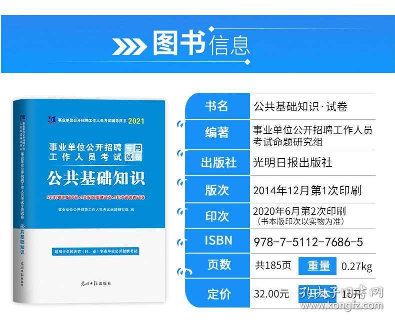 2021年事业单位考试公共基础知识