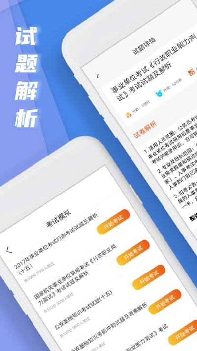 事业单位真题app，练习模拟题，轻松备考