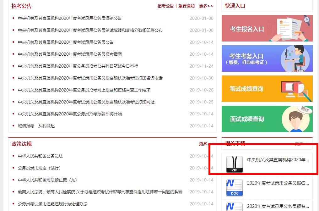 公务员国考考试内容查询